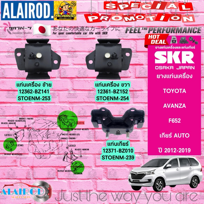 SKR ยางแท่นเครื่อง,ยางแท่นเกียร์ TOYOTA AVANZA F652 (AUTO) ปี 2012-2019

<p>“><center></p>
<h4></h4>
<p><p><font color=