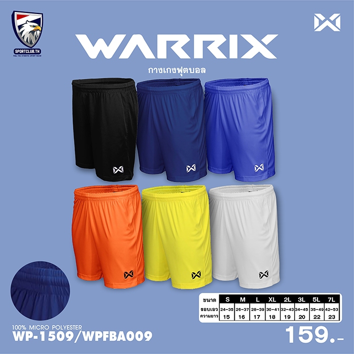 Warrix กางเกงกีฬา กางเกงขาสั้นวาริกซ์ กางเกงฟุตบอล รหัส WP-1509 พร้อมส่ง
