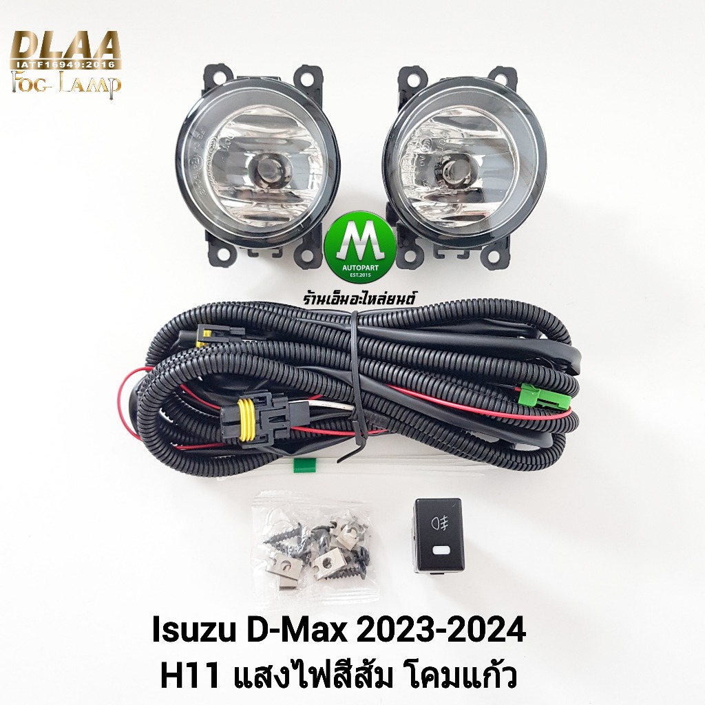 ไฟ​ตัด​หมอก​ ISUZU​ D-MAX​ DMAX 2024 SPACECAB 1.9 SPARK 3.0 CAB4 All New อีซูซุ ดีแม็กซ์ รับประกันสิ