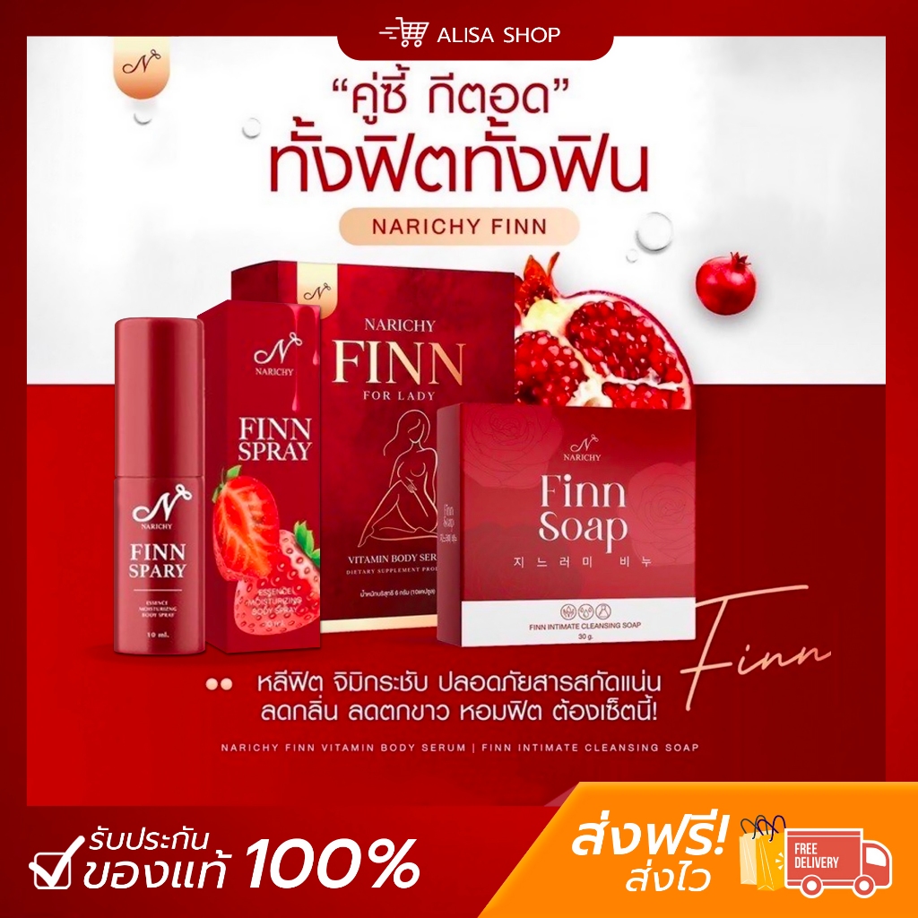 NARICHY FINN นาริชชี่ฟิน วิตามินรีแพร์น้องสาว เม็ดซอฟเจล นวัตกรรมใหม่ ลดการคัน ระคายเคือง ไม่แพ้