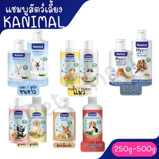 Kanimal แชมพูอาบน้ำสุนัข แชมพูหมา แมว สำหรับขนสีขาว สูตรขจัด…