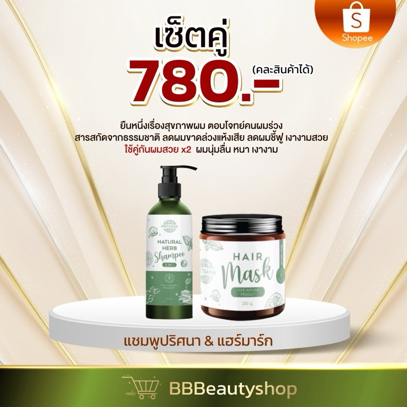 แชมพูปริศนา 2in1 ผมยาวไว ผมตรงสวยมากมีน้ำหนัก