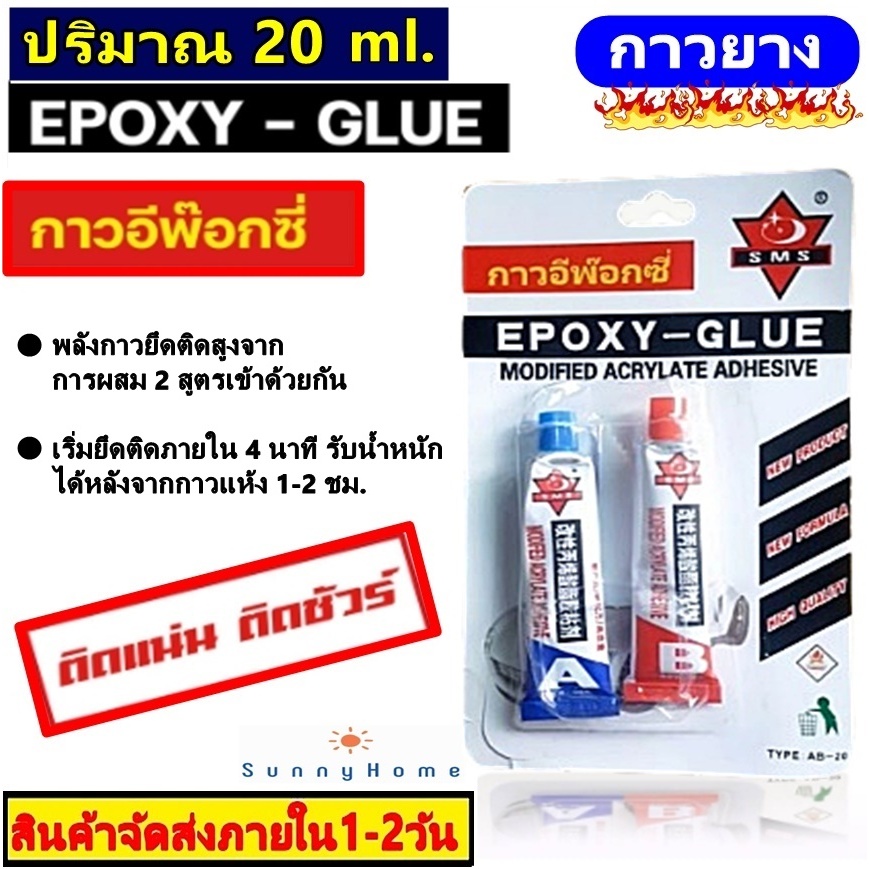 ขายดี ถูกที่สุด กาวAB กาวอีพ็อกซี่ EPOXY - GLUE ติดเหล็ก ติดโลหะ ราคาโรงงาน กาวอีพ็อกซี่ (กาวAB) ขนาดหลอดละ10กรัม