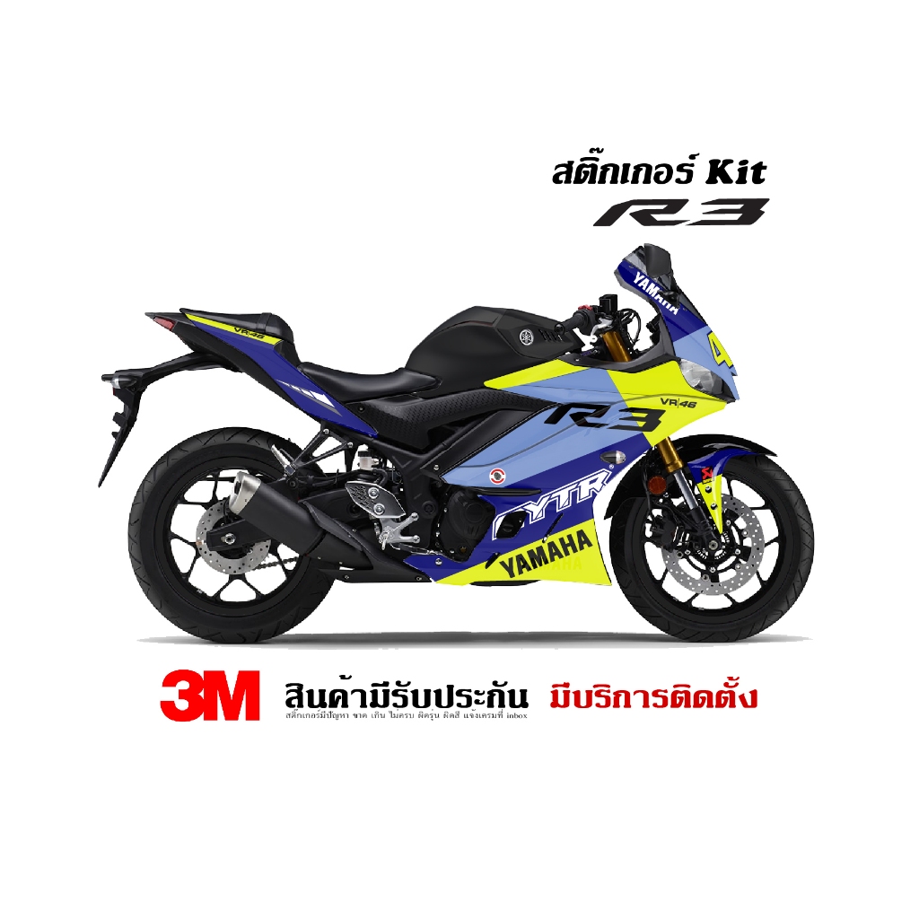 VR Wrap สติ๊กเกอร์ Yamaha R3 2019+ ลาย gytr