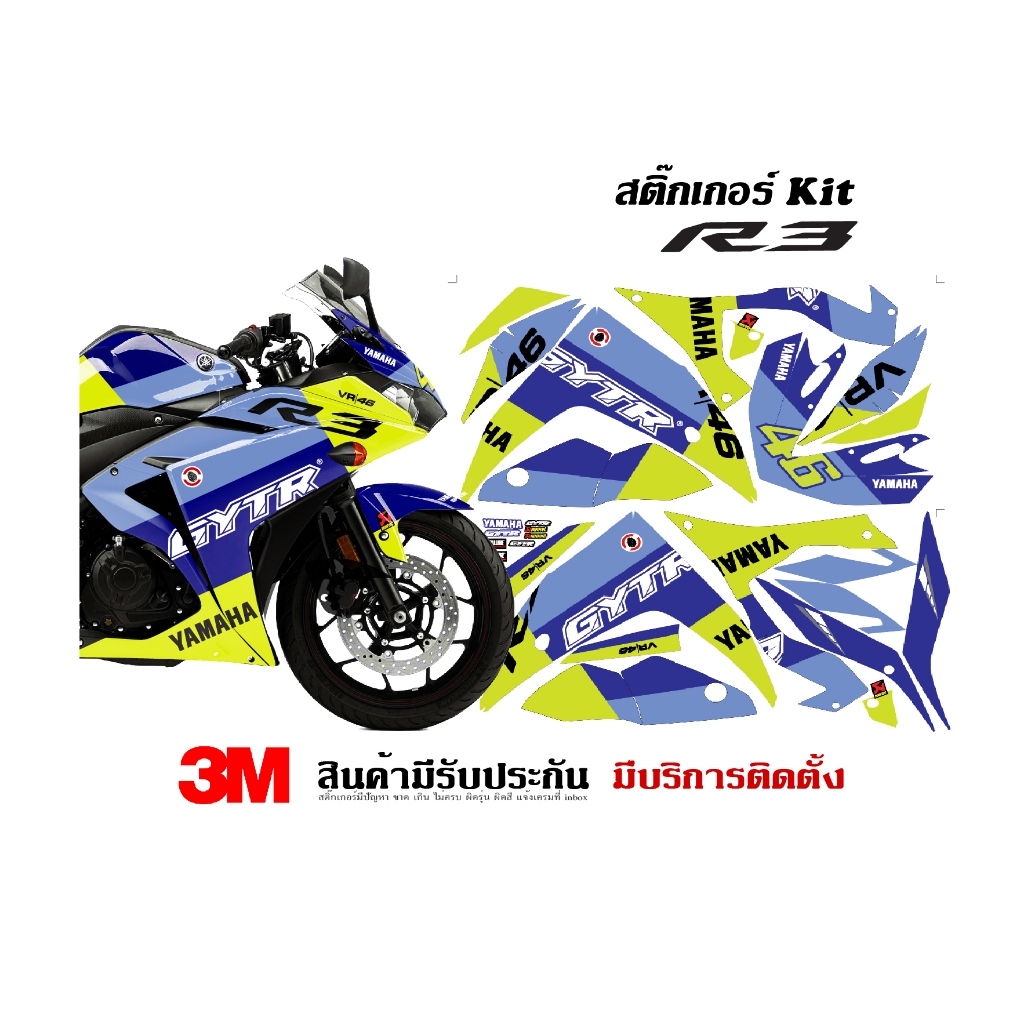 VR Wrap สติ๊กเกอร์ Yamaha R3 ลาย GYTR