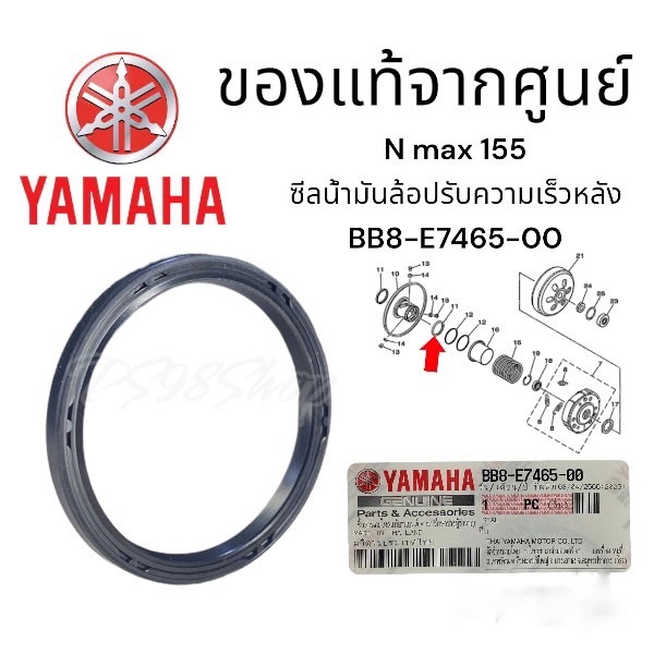 BB8-E7465-00 โอริงคลัทช์หลัง,ซีลน้ำมันล้อปรับความเร็วหลัง, ซีล YAMAHA AEROX, LEXI,ALL NEW NMAX (1 ชิ