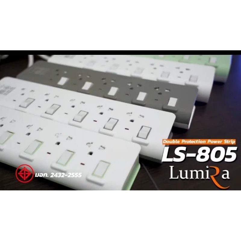 ปลั๊กไฟ Lumira ของแท้100% มีสวิตช์แยก รุ่น LS-803/LS-804/LS-805 และแบบมี 2 USB 1Cรุ่น LS-803/2U/LS-8