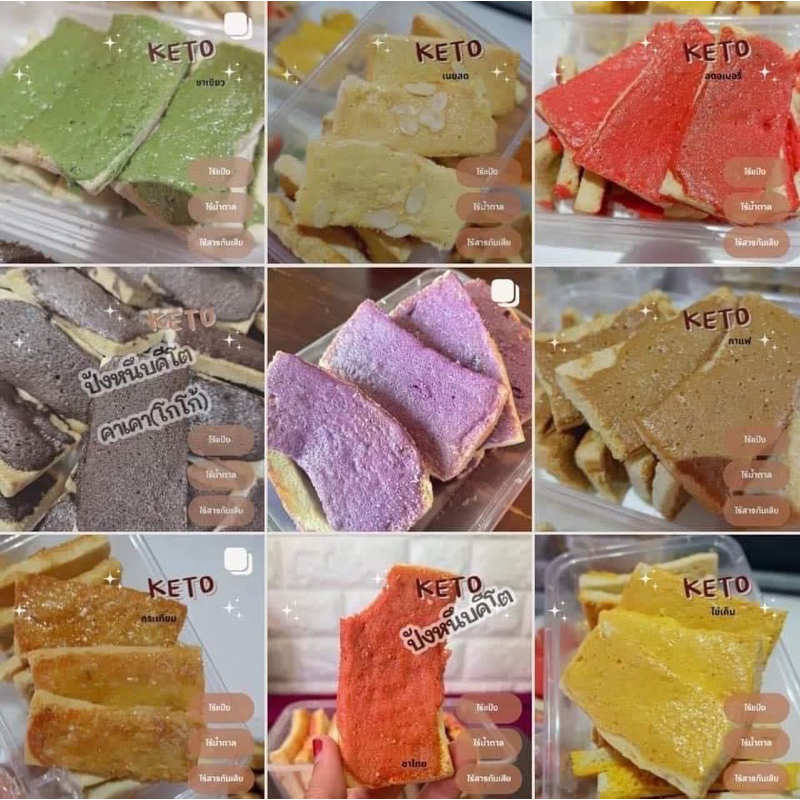 ปังหนึบคีโต 💯คลีนกรอบ หอมเนย กินแล้วไม่อ้วน ค่อยๆๆกิน เก็บได้นานไร้แป้ง