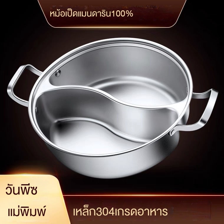 หม้อชาบู2ช่อง พร้อมฝากระจก ขนาด 30/32cm หม้อชาบูสองช่อง หม้อชาบู สแตนเลส304 หม้อต้มซุป หม้อสุกี้ หม้อไฟ สุกี้ชาบู