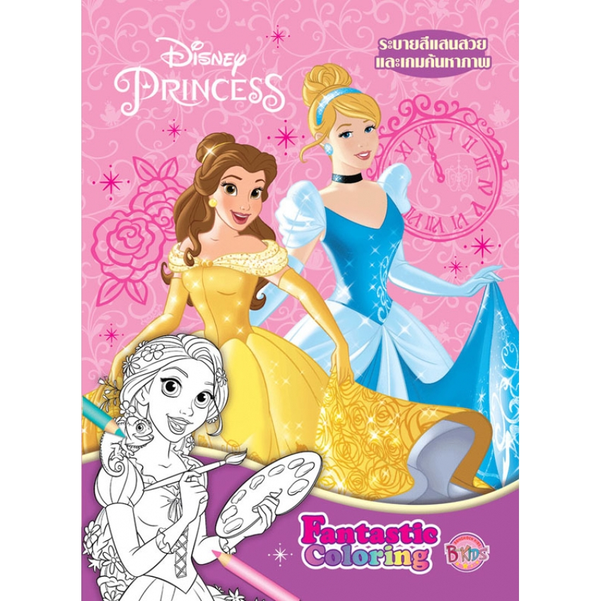 Disney Princess Fantastic Coloring ระบายสีแสนสวยและเกมค้นหาภาพ + PERFECTLY CUTE SET เซ็ตของใช้เจ้าหญิงดิสนีย์ [K]
