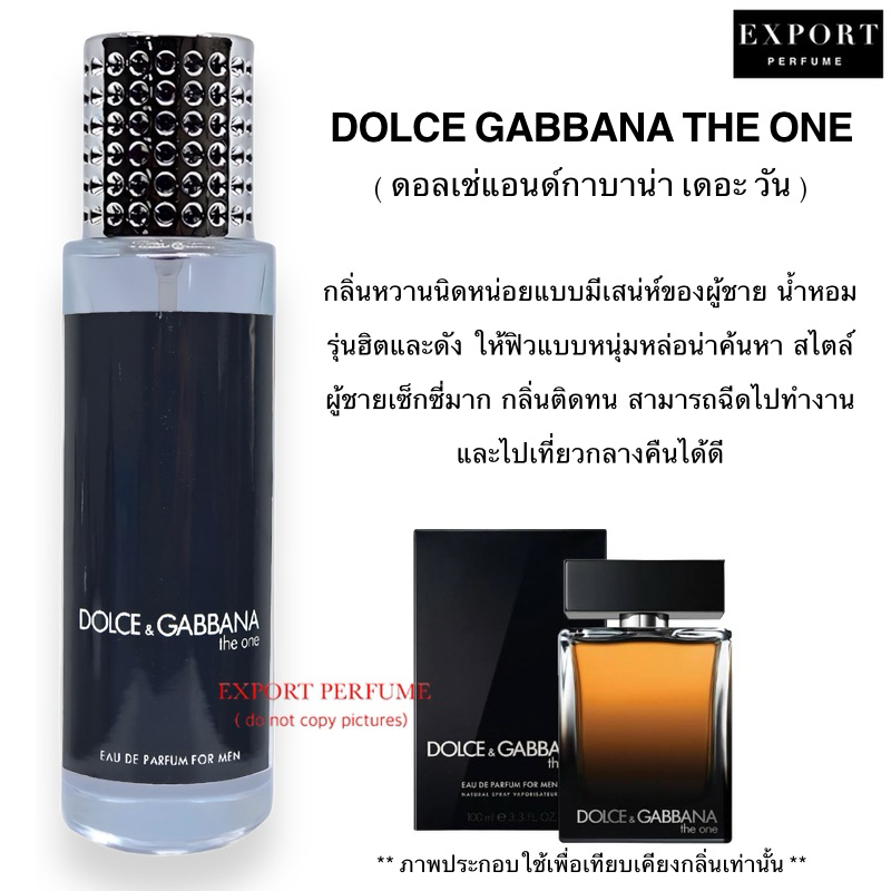 น้ำหอม The one ( ดอลเช่ แอนด์ กาบาน่า ) น้ำหอมผู่ชาย สุดเซ็กซี่