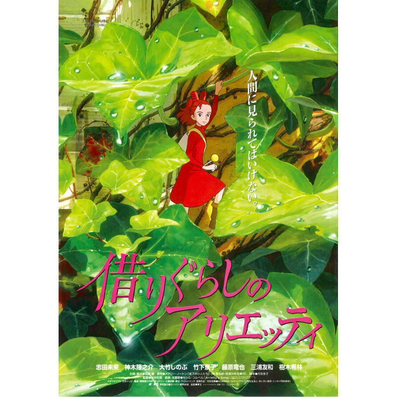 โปสเตอร์ อนิเมะ Arrietty อาริเอตี้ มหัศจรรย์ความลับคนตัวจิ๋ว ขนาด 11.5 X16.5 นิ้ว (A3)