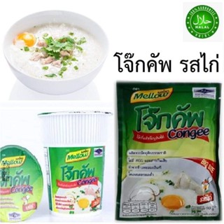 โจ๊ก​รสไก่​โจ๊กฮาลาล​ โจ๊ก​เมลโลแพค6ซอง/ถ้วย