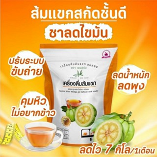 ชาส้มแขกเจนเฮิร์บ ส้มแขกสกัด ตัวช่วยขับถ่าย ควบคุมน้ำหนัก ชา…