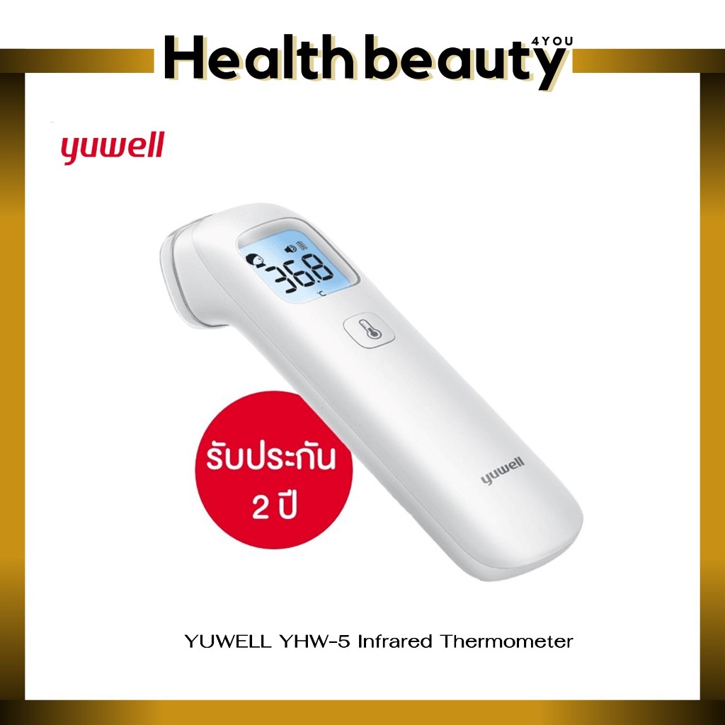 YUWELL YHW-5 Infrared Thermometer เครื่องวัดอุณหภูมิร่างกายอินฟราเรด