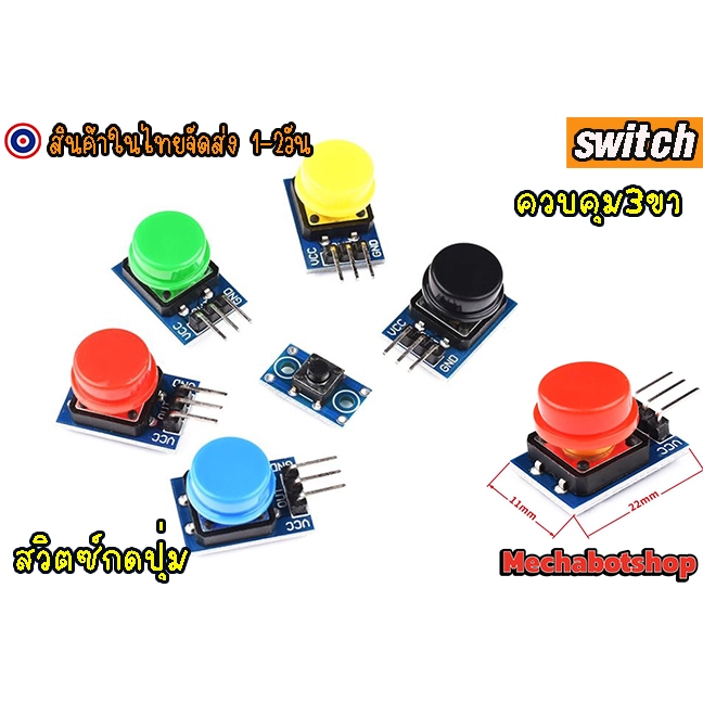[พร้อมส่ง] key module key electronic โมดูลปุ่มกด 3ขา สวิตซ์ Arduino