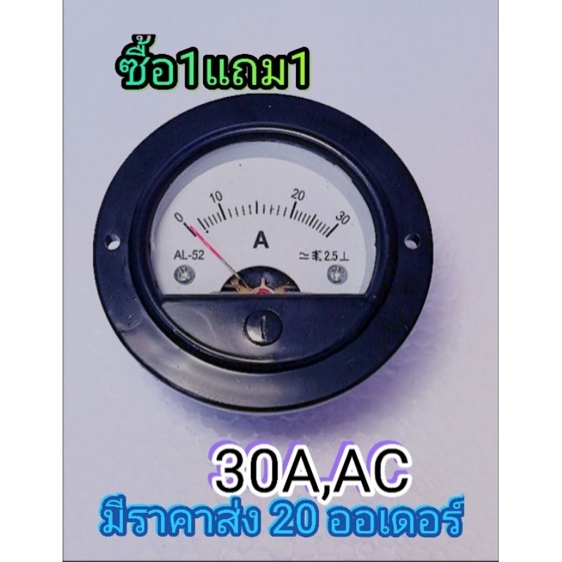 แอมป์มิเตอร์​อนาล็อก​ 30 A วัดกระแสสลับ​AC แบบกลมขนาด​ 2 นิ้ว​ซื้อ​1 แถม​1 (ได้ 2ตัว)