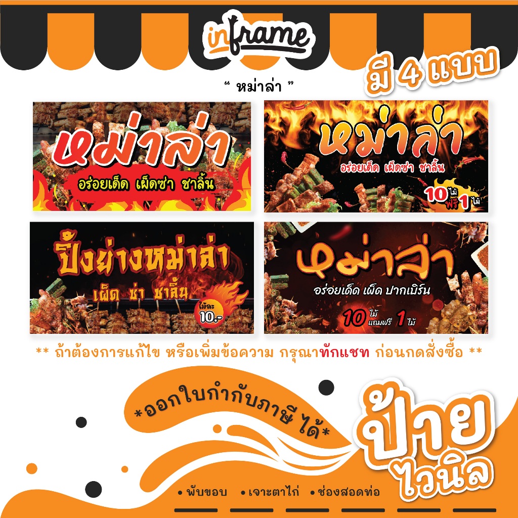 SN09. ป้ายไวนิลแบบแขวน และธงญี่ปุ่น "หม่าล่า"