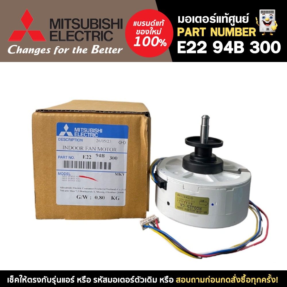 E2294B300 มอเตอร์แอร์ Mitsubishi Electric มอเตอร์แอร์มิตซูบิชิ มอเตอร์คอยล์เย็น 25W. RC0J25-CA N945H