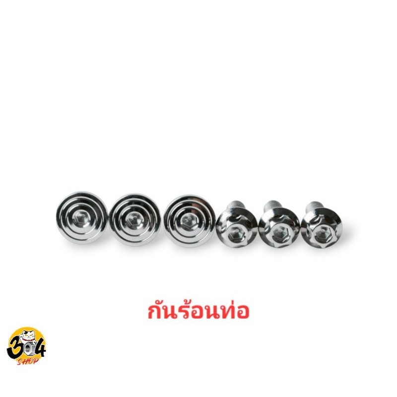 น็อตกันร้อนหท่อ(สำหรับท่อเดิมติดรถ) Lambertta 125 V200