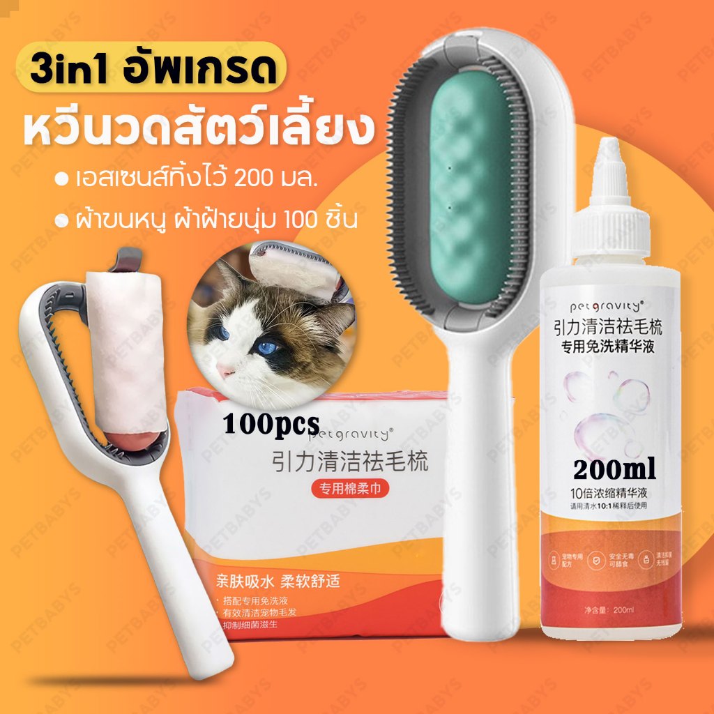 หวีนวดสัตว์เลี้ยง หวีขน 3 in 1 หวีขนแมว การนวดที่นุ่มนวล การทำความสะอาดง่าย พกทิชชู่เปียกสัตว์เลี้ยง หน้า หลัง ใช้ได้