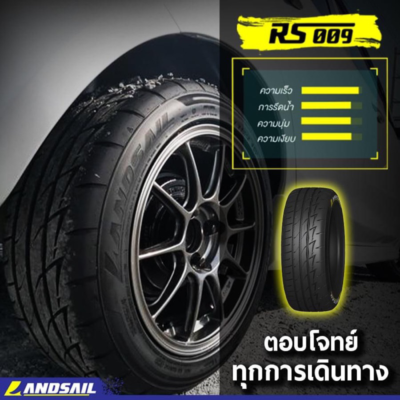 ( 1เส้น ) ปี24 LANDSAIL RS009 , RK007 , RK-zero ขอบ15 ยางใหม่