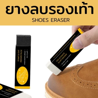 ยางลบรองเท้า ทำความสะอาด สำหรับหนังกลับ หนังด้าน แคนวาส นูบัค✅ไม่ต้องซัก ✅ไม่ต้องใช้น้ำ✅ใช้งานง่าย