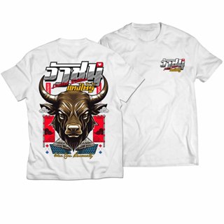 เสื้อยืด สกรีนลาย วัวชนแทงให้รู้ สีขาว K297 เนื้อผ้าโพลีเอสเ…