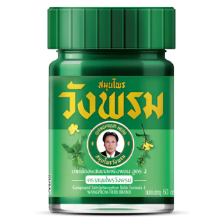 หม่องสีเขียว ผสมเสลดพังพอนสูตร2 ตราวังพรม ขนาด 100กรัม