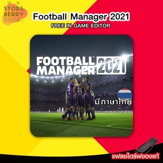 Football Manager 2021 ไทย [มี In-game Editor] 🎮 ส่งฟรีค่ะ!! เกม คอม/PC/Notebook FM 2021