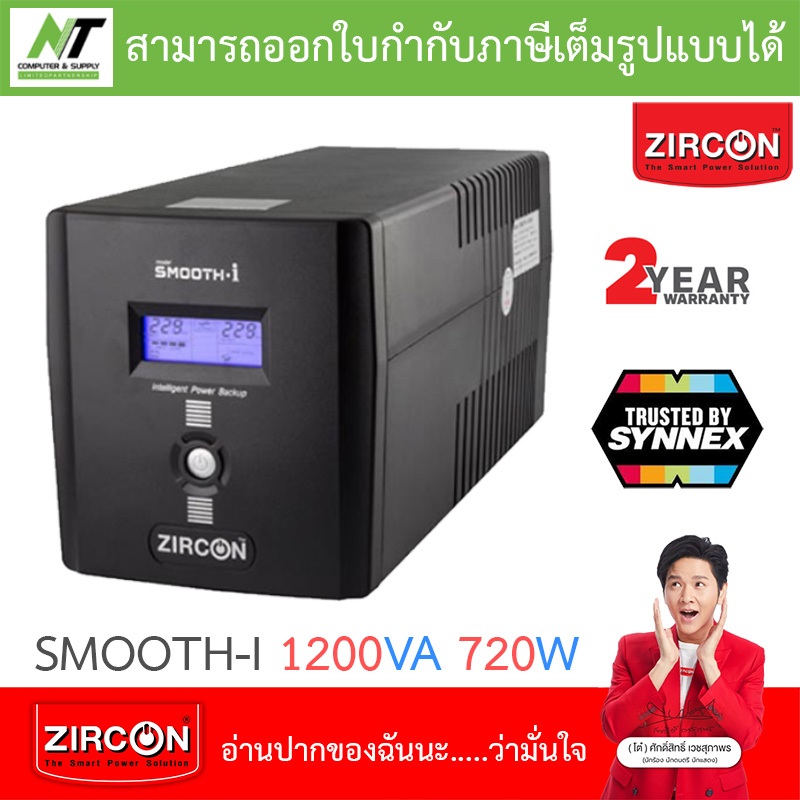 Zircon UPS (เครื่องสำรองไฟฟ้า) รุ่น Smooth-I 1200VA 720W BY N.T Computer