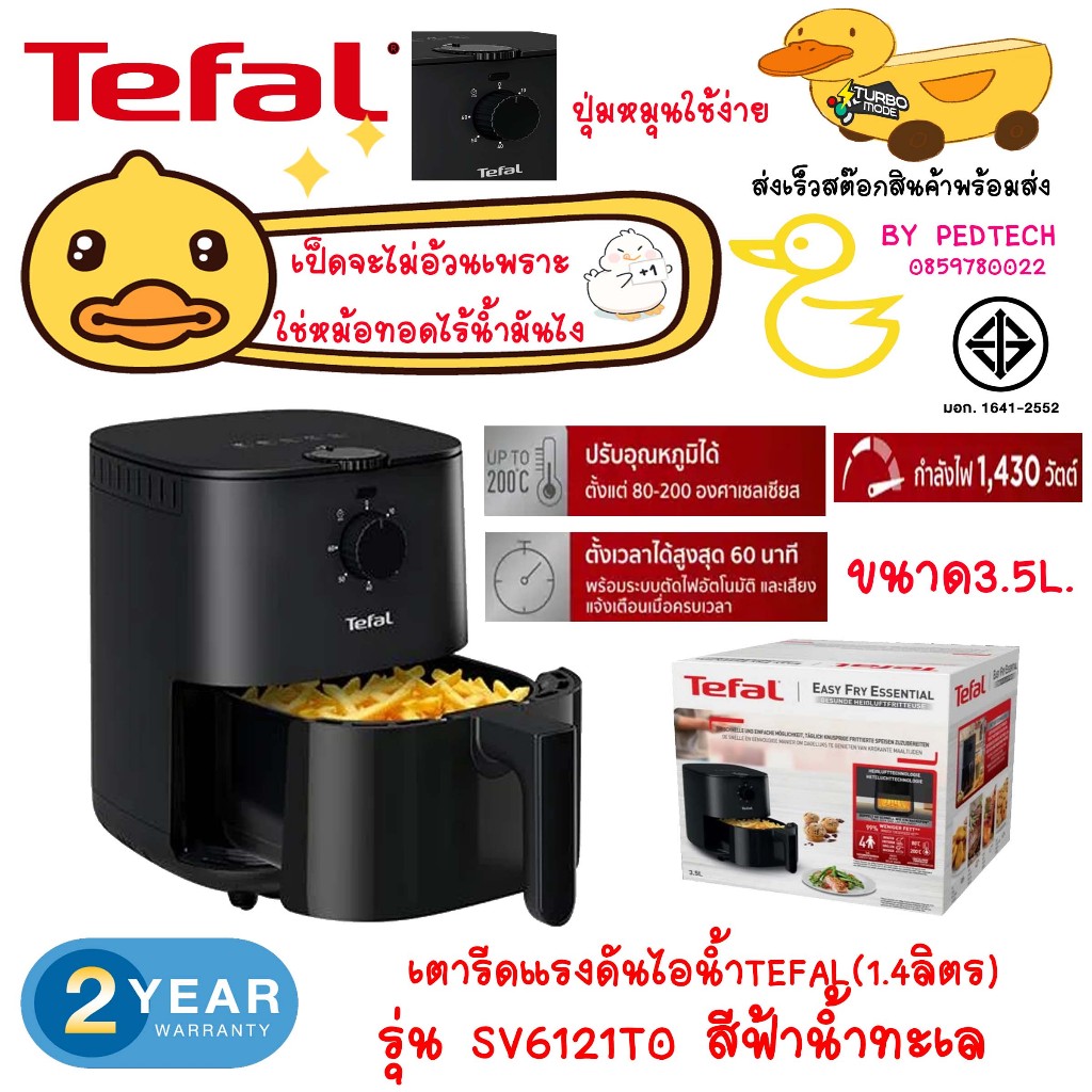 TEFAL หม้อทอดไร้น้ำมัน 3.5 ลิตร TEFAL รุ่น EY1308 สีดำ
