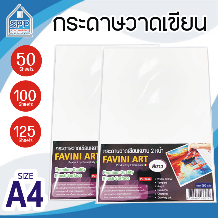 กระดาษวาดเขียน 100 ปอนด์ A4 หยาบ Favini Art Italy กระดาษวาดรูป กระดาษวาดเขียน 200g