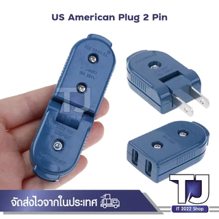 Plug 90องศา และ ต่อซ็อกเก็ต,อเมริกันการเชื่อมต่อ2ขาแบน Joint JHD-2201 JHD-2202
