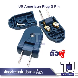 Plug 90องศา และ ต่อซ็อกเก็ต,อเมริกันการเชื่อมต่อ2ขาแบน Joint JHD-2201 JHD-2202