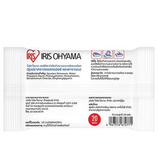 IRIS OHYAMA - WETWIPS TWT-20 (5 g.) ไอริส โอยามะ ทิชชู่เปียก ไอริส โอยามะ ออริจินัล 20 ชิ้น