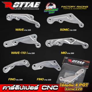 ขาจับปั้ม 4 POT จิ๋ว คาร์ลิปเปอร์ ปั้ม4POTจิ๋ว โช๊คเดิม จาน …