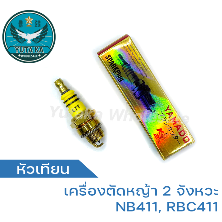 หัวเทียน NB411 RBC411 , หัวเทียนเครื่องตัดหญ้า NB411 RBC411 , หัวเทียนเครื่องตัดหญ้า 2 จังหวะ
