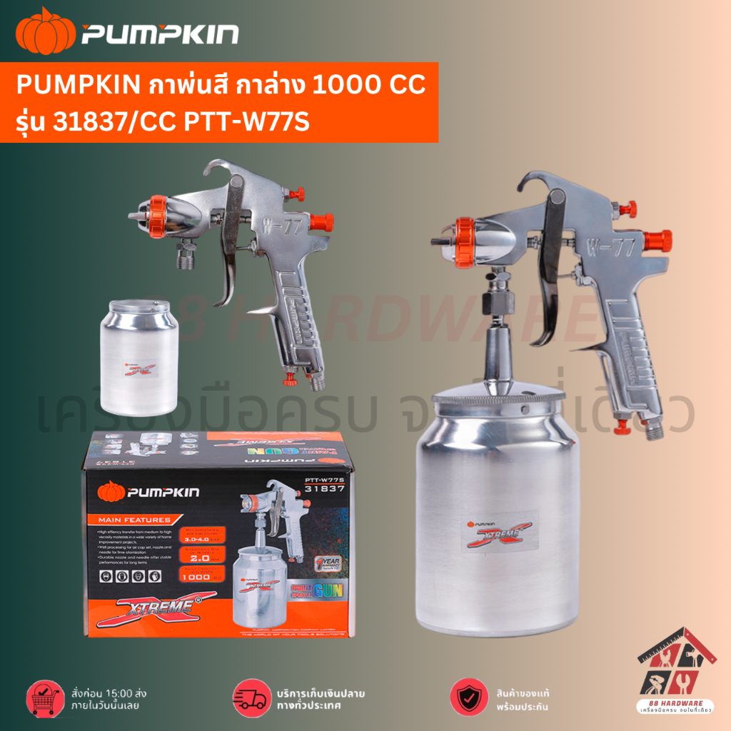 PUMPKIN กาพ่นสี กาล่าง 1000 CC รุ่น 31837/CC PTT-W77S
