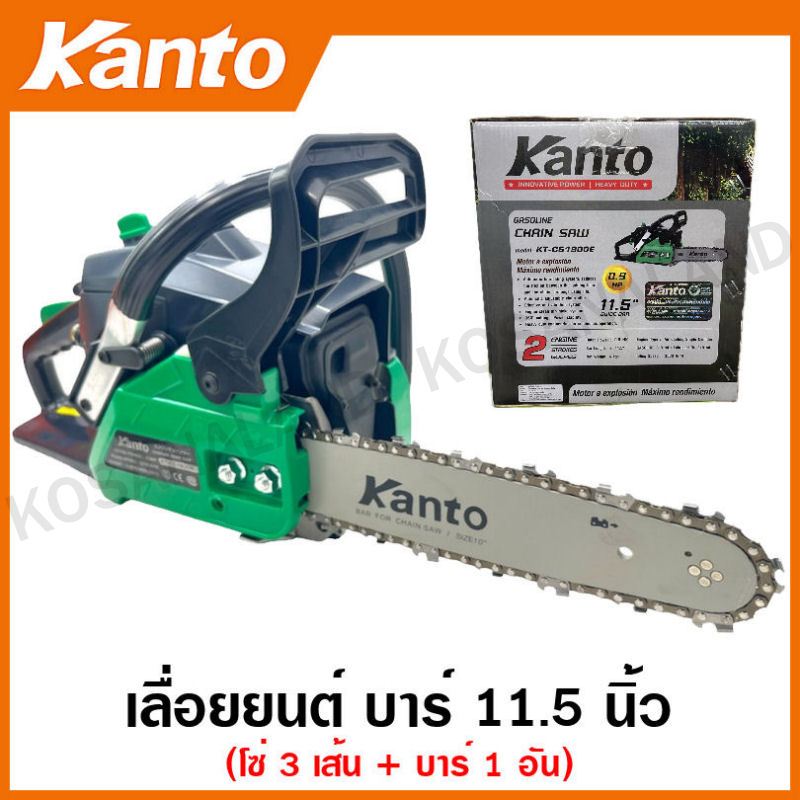 Kanto เลื่อยยนต์ บาร์ 11.5 นิ้ว (โซ่ 3 เส้น + บาร์ 1 อัน) 0.9 แรงม้า เครื่องยนต์เบนซิน 2 จังหวะ รุ่น