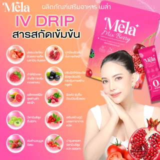 MELA Official | ผลิตภัณฑ์เสริมอาหาร Mela Mix Berry ช่วยให้ผิวพรรณดูกระจ่างใสและชุ่มชื้น