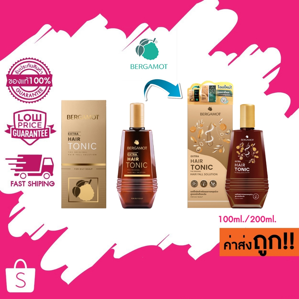 โฉมใหม่! (มี 2 ขนาด) BERGAMOT EXTRA HAIR TONIC เบอกาม็อท เอ๊กซ์ตร้า แฮร์โทนิค 100 มล./200 มล.