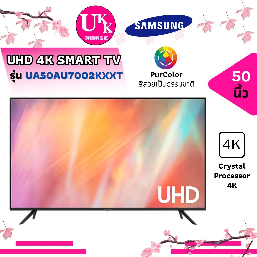 SAMSUNG TV รุ่น UA50AU7002KXXT ขนาด 50 นิ้ว ทีวี Smart 4K UA50AU7002 50AU7002 50UA7002