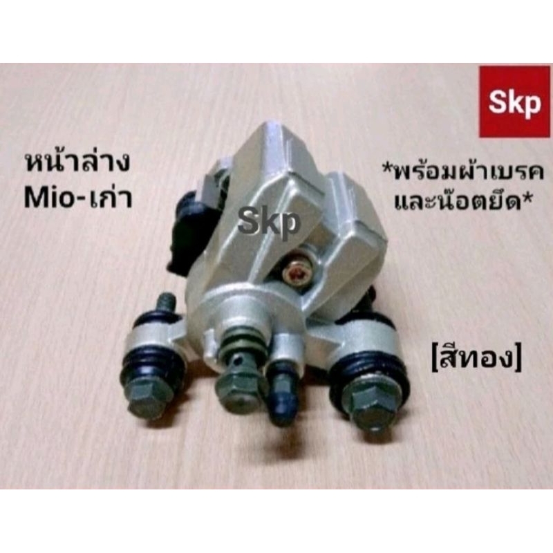 [5TL]ปั๊มดิสเบรคหน้าล่างเดิม สีทอง ใส่รุ่น Mio-เก่า, Mio-ตัวแรก (ครบชุด) *สินค้าดีมีคุณภาพ*.