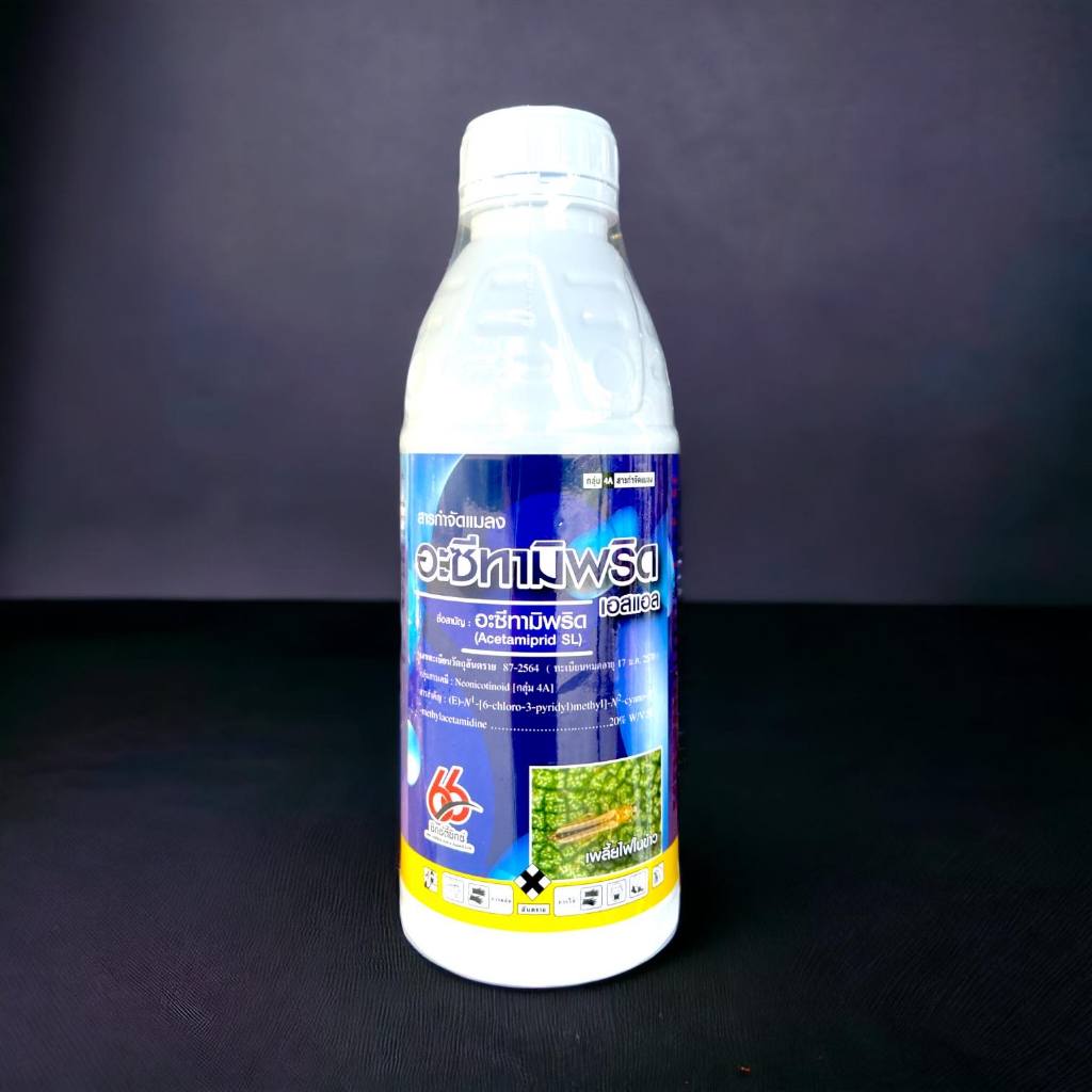 อะเซทามิพริด 20% (SL)( 1 ลิตร ) อะซีทามิพริด สารป้องกันกำจัดแมลง ชนิดดูดซึม เพลี้ยไฟ แมลงหวี่ขาว เพลี้ยกระโดด บั่ว ด้