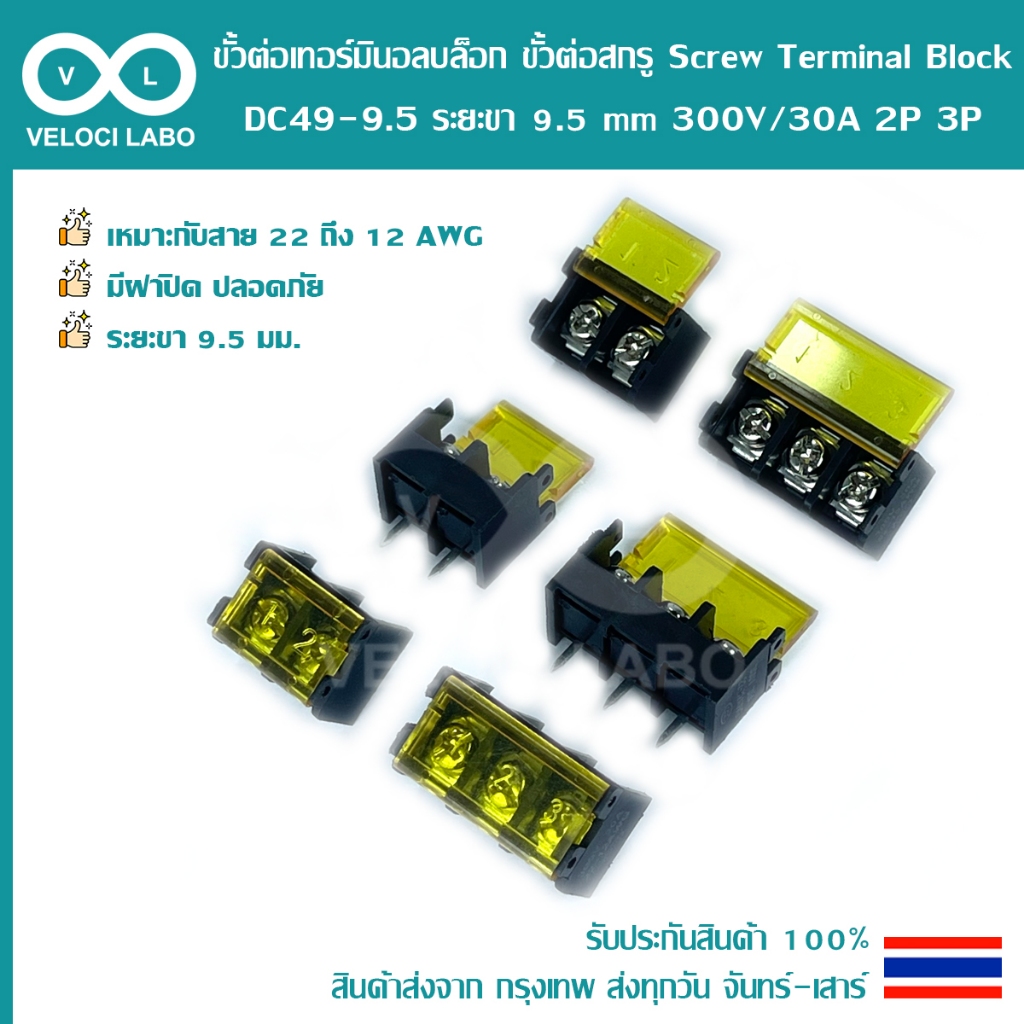 ขั้วต่อเทอร์มินอลบล็อก ขั้วต่อสกรู Screw Terminal Block DC49-9.5 ระยะขา 9.5 mm 300V/30A 2P 3P