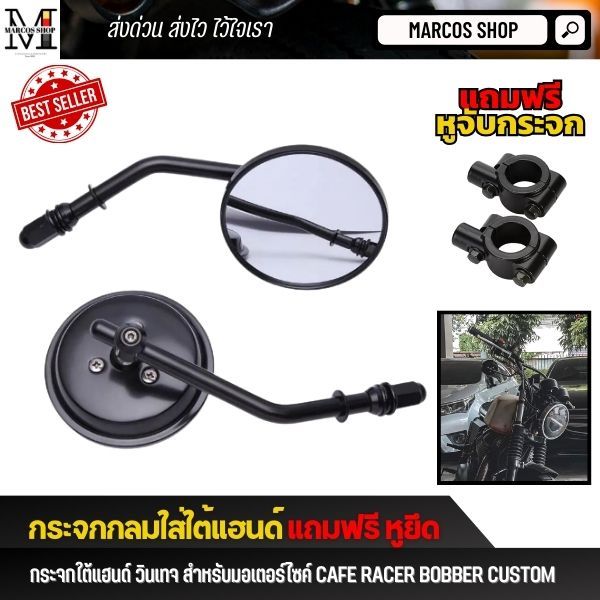 [ครบชุด] กระจกใต้แฮนด์ สีดำ พร้อมหูยึดขนาด 22 มม กระจกมองหลังมอเตอร์ไซค์ กระจกใต้แฮนด์ ใส่บนล่างได้
