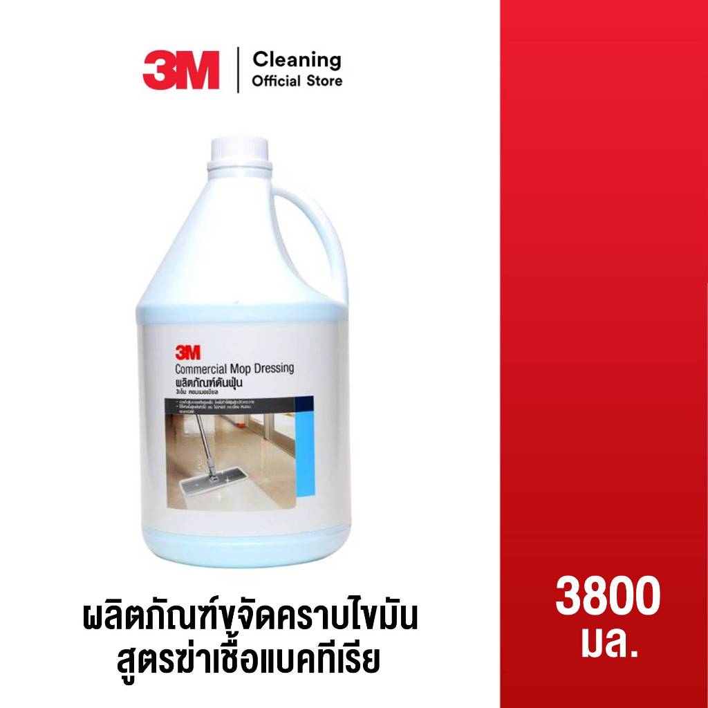 3M Cleaning ผลิตภัณฑ์ดันฝุ่น 3 เอ็ม รุ่น คอมเมอเชียล ขนาด 3.8 ลิตร