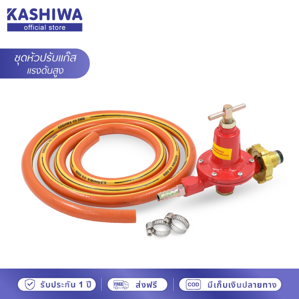 [โค้ดไลฟ์ลดสูงสุด50%] Kashiwa ชุดหัวปรับแก๊สแรงดันสูง พร้อมสาย