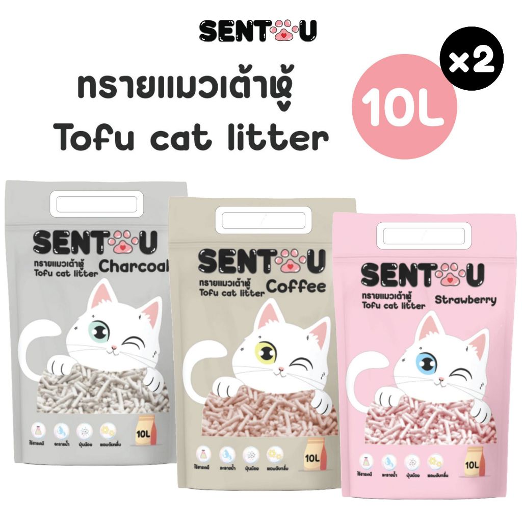 Sentou ทรายแมวเต้าหู้ 2ถุง 20 ลิตร 8 kg ขนาด 1.5 mm ทรายแมวเต้าหู้ ฝุ่นน้อย จับตัวเป็นก้อน กลิ่นหอม ทิ้งชักโครกได้